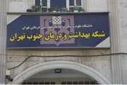 اطلاعیه فراخوان جذب داوطلب دانشجو برای انجام واکسیناسیون کرونا در مرکز بهداشت جنوب تهران