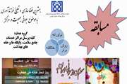 برگزاری مسابقه‌ای به مناسبت هفته رسانه و جوانی جمعیت در مرکز بهداشت جنوب تهران