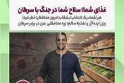 انتخاب های غذایی آگاهانه، سرمایه گذاری برای زندگی طولانی تر و سالم تر است.