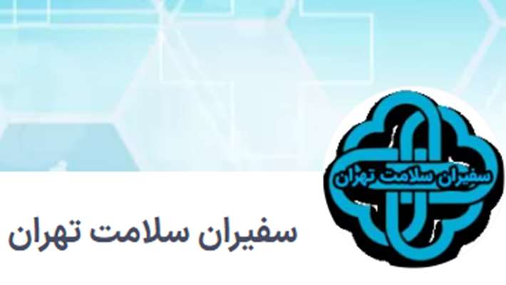 دسترسی به محتوای آموزشی برای آموزش‌های عمومی، آموزش سفیران و رابطان سلامت